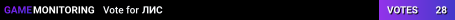 ЛИС