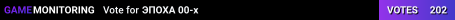 ЭПОХА 00-х