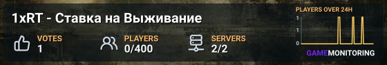 1xRT - Ставка на Выживание