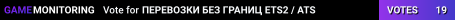 ПЕРЕВОЗКИ БЕЗ ГРАНИЦ ETS2 / ATS