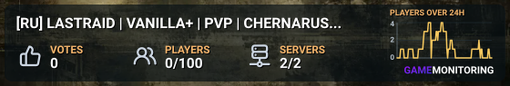 [RU] LASTRAID | VANILLA+ | PVP | CHERNARUS 2035