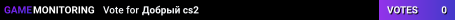 Добрый cs2
