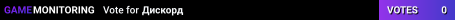 Дискорд