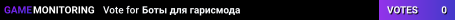 Боты для гарисмода
