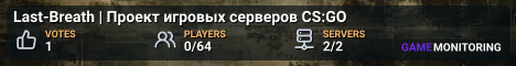 Last-Breath | Проект игровых серверов CS:GO