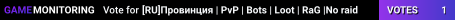 [RU]Провинция | PvP | Bots | Loot | RaG |No raid
