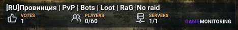 [RU]Провинция | PvP | Bots | Loot | RaG |No raid