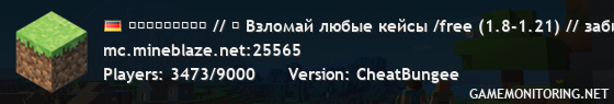 ＭＩＮＥＢＬＡＺＥ // 「 Взломай любые кейсы /free (1.8-1.21) // забирай свой ВЕРТОЛЕТ 」