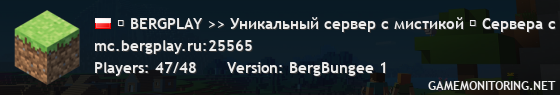 ▉ BERGPLAY >> Уникальный сервер с мистикой ▉ Сервера с креативом и без него | 1.12.2 - 1.21.x