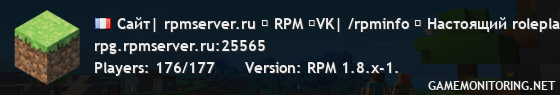 Сайт| rpmserver.ru 〘 RPM 〙VK| /rpminfo ⚠ Обязательно подключись к дискорду.