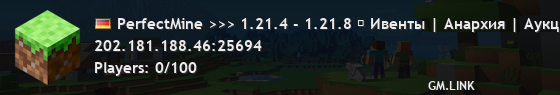 PerfectMine >>> 1.21.4 - 1.21.8 ⬤ Ивенты | Анархия | Аукцион | /free ⬤
