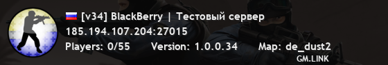 [v34] BlackBerry | Тестовый сервер