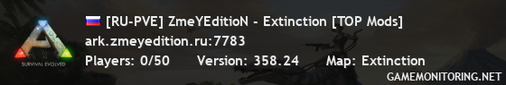[RU-PVE] ZmeYEditioN - Extinction [TOP Mods]