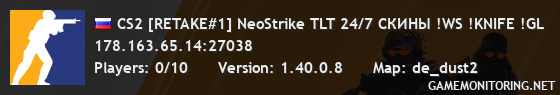 CS2 [RETAKE#1] NeoStrike TLT 24/7 СКИНЫ !WS !KNIFE !GL