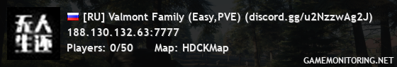 [RU] Valmont Family (Easy,PVE) (discord.gg/u2NzzwAg2J)