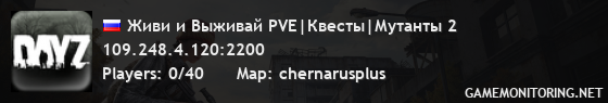 Живи и Выживай PVE|Квесты|Мутанты 2