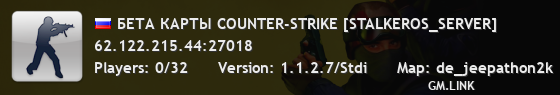 БЕТА КАРТЫ COUNTER-STRIKE [STALKEROS_SERVER]