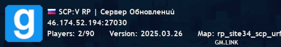 SCP:V RP | Cepвep Oбнoвлeнuú
