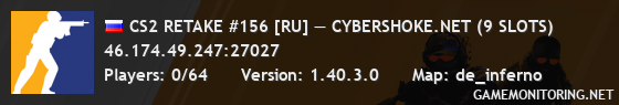 CS2 RETAKE #156 [RU] — CYBERSHOKE.NET (9 SLOTS)