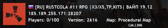 [RU] RUSTCOLA #11 RPG |X3/X5,TP,KITS| ВАЙП 19.12