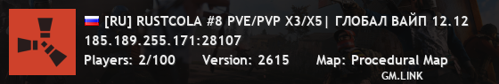 [RU] RUSTCOLA #8 PVE/PVP X3/X5| ГЛОБАЛ ВАЙП 12.12