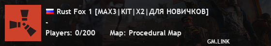 Rust Fox 1 [MAX3|KIT|Х2|ДЛЯ НОВИЧКОВ]