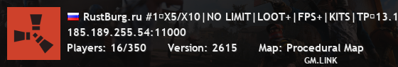RustBurg.ru #1〔X5/X10|NO LIMIT|LOOT+|FPS+|KITS|TP〕13.12