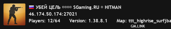 УБEЙ ЦEЛЬ ︻デ═一 SGaming.RU ★ HITMAN
