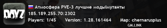 Атмосфера PVE-3 лучшие модыlмутанты
