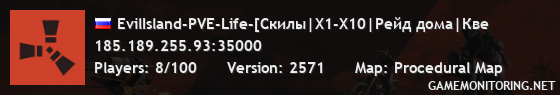EvilIsland-PVE-Life-[Скилы|X1-X10|Рейд дома|Кве