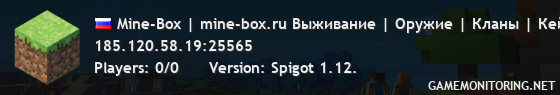 Mine-Box | mine-box.ru Выживание | Оружие | Кланы | Кейсы | Мини-игры
