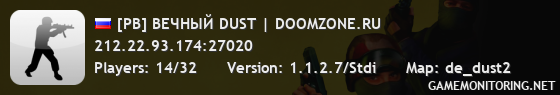 [PB] ВЕЧНЫЙ DUST | DOOMZONE.RU