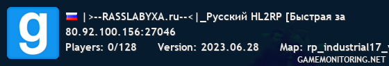 |>--RASSLABYXA.ru--<|_Русский HL2RP [Быстрая за