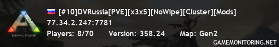 [#10]DVRussia[PVE][x3x5][NoWipe][Cluster][Mods]