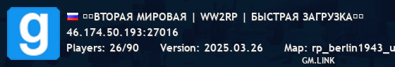 ⚡️BTOPAЯ MИPOBAЯ | WW2RP | БЫCTPAЯ ЗAГPУЗKA⚡️