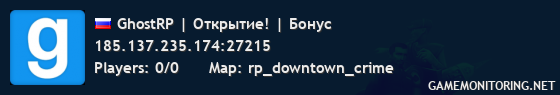 GhostRP | Открытие! | Бонус