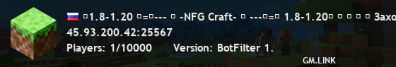〔1.8-1.20 ◈=〈--- ⎪ -NFG Craft- ⎪ ---〉=◈ 1.8-1.20〕 ❤ ⇛ ⇨ ⇝ Заходи, у нас весело и круто! Ждём тебя :) ⇜ ⇦ ⇚ ❤