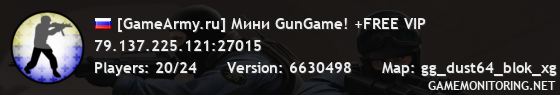 [GameArmy.ru] Мини GunGame! +FREE VIP
