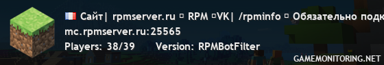 Сайт| rpmserver.ru 〘 RPM 〙VK| /rpminfo ⚠ Обязательно подключись к дискорду.
