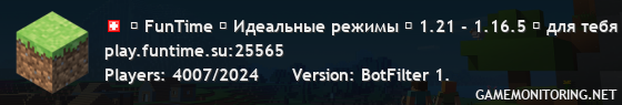 ✞ FunTime ✞ Идеальные режимы ☆ 1.21 - 1.16.5 ☆ для тебя и друзей!