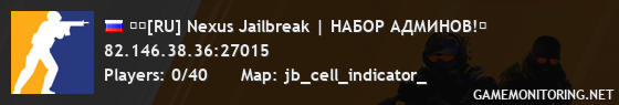 ⭐♥[RU] Nexus Jailbreak | НАБОР АДМИНОВ!♥