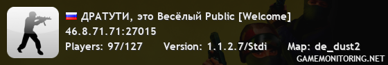 ДРАТУТИ, это Весёлый Public [Welcome]