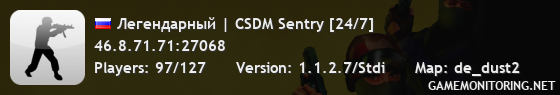 Легендарный | CSDM Sentry [24/7]