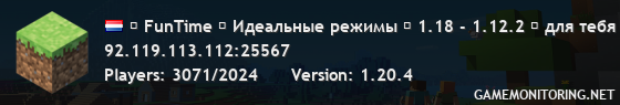 ✞ FunTime ✞ Идеальные режимы ☆ 1.18 - 1.12.2 ☆ для тебя и друзей!