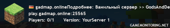 gadmap.onlineПодробнее: Ванильный сервер >> GodsAndDemons