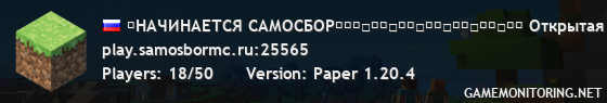 ☣НАЧИНАЕТСЯ САМОСБОР☣■■□■■□■■□■■□■■□■■□■■ Заглядывай на сайт: samosbormc.ru