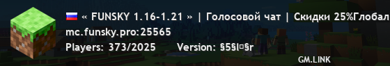 « FUNSKY 1.16-1.21 » | Голосовой чат | Скидки 25%Глобальный вайп