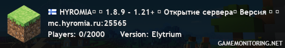 HYROMIA⌟ ▸ 1.8.9 - 1.21+ ⏏ Открытие сервера⏏ Версия ⚒ ⌜