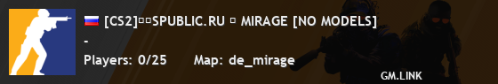 [CS2]❤︎SPUBLIC.RU ➥ MIRAGE [NO MODELS]