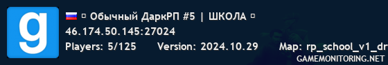 ► Обычный ДаркРП #5 | ШКОЛА ◀